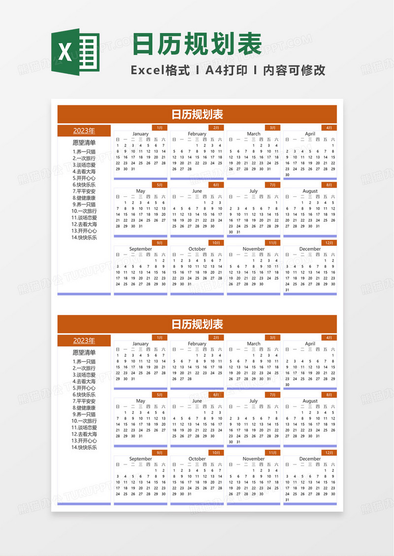 日历规划表excel模板