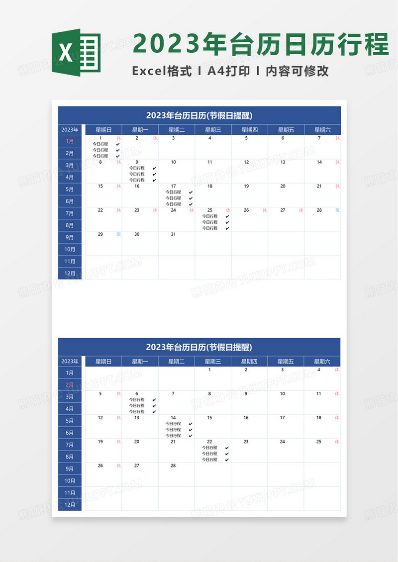 2023年台历日历excel模板