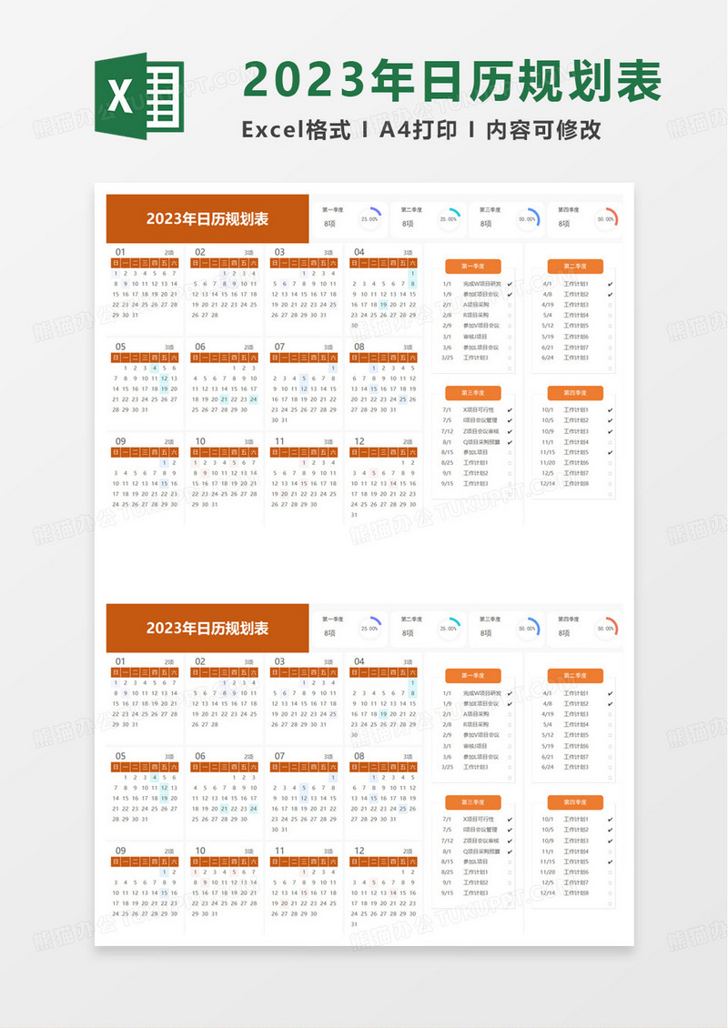 通用2023年日历规划表excel模板