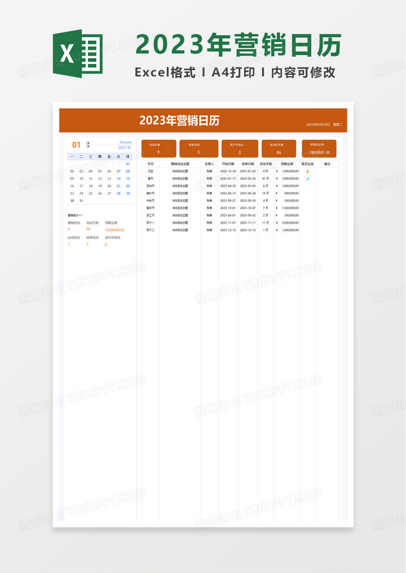 2023年营销日历excel模板