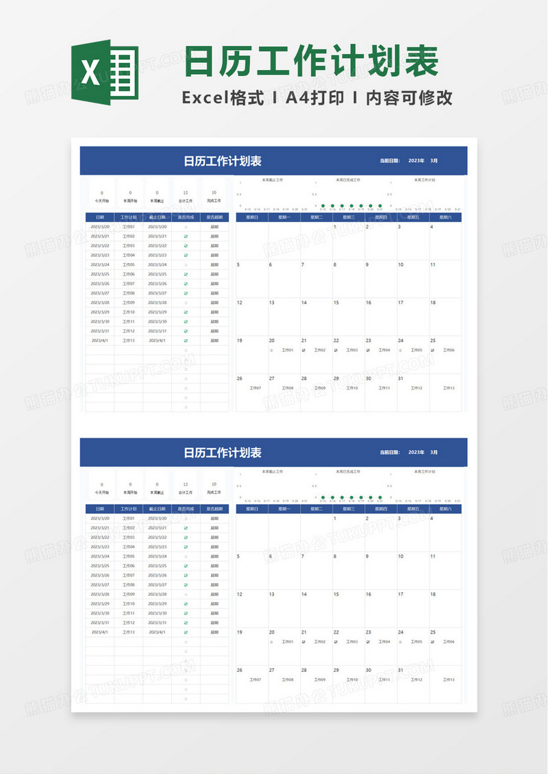 简约日历工作计划表excel模板