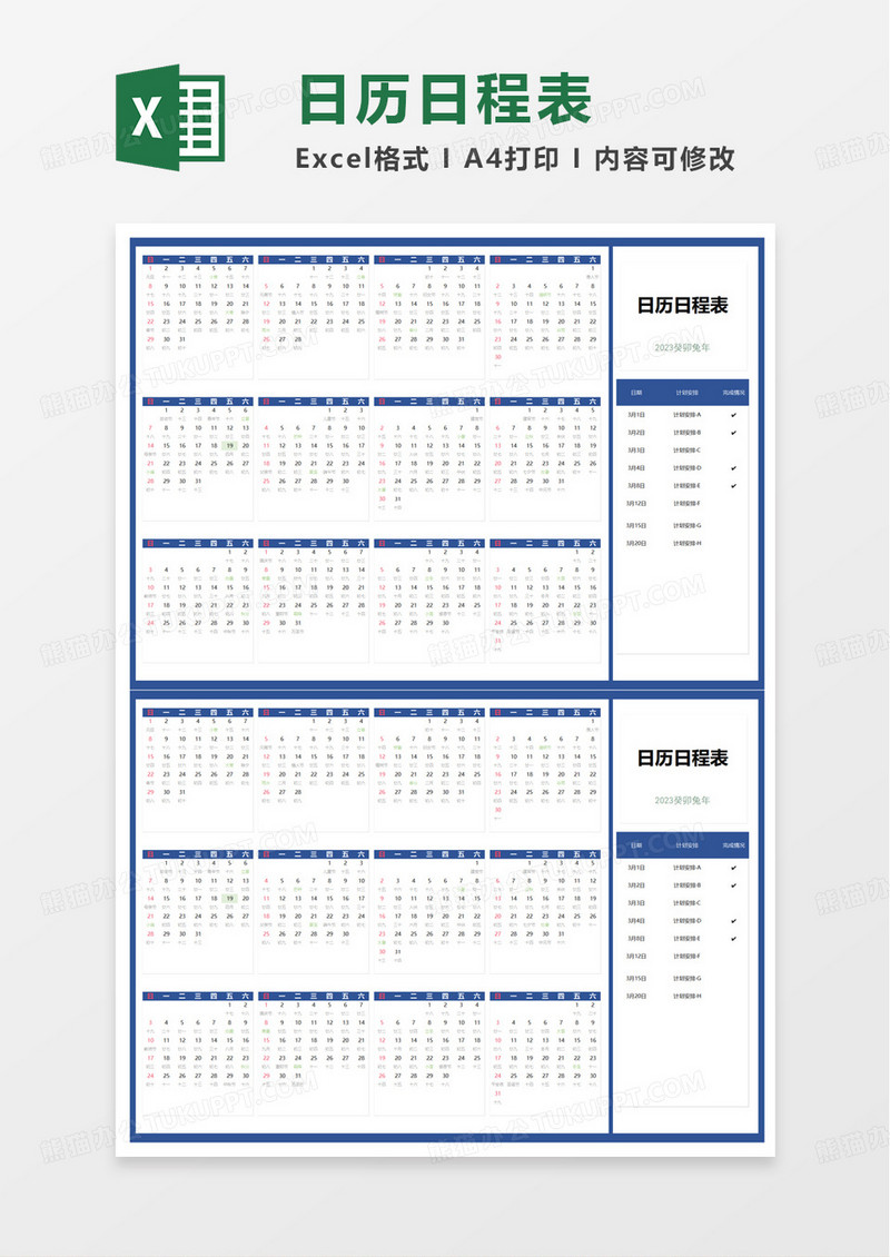 简洁通用日历日程表excel模板