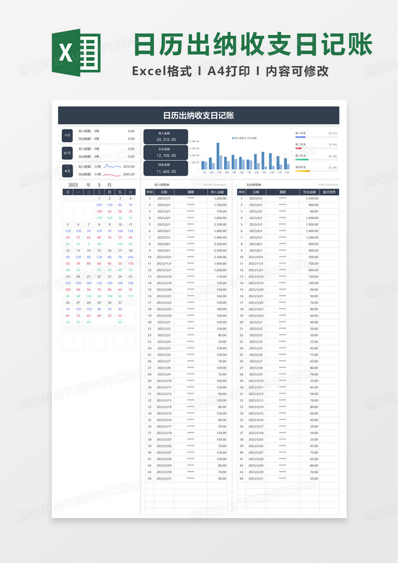 日历出纳收支日记账excel模板