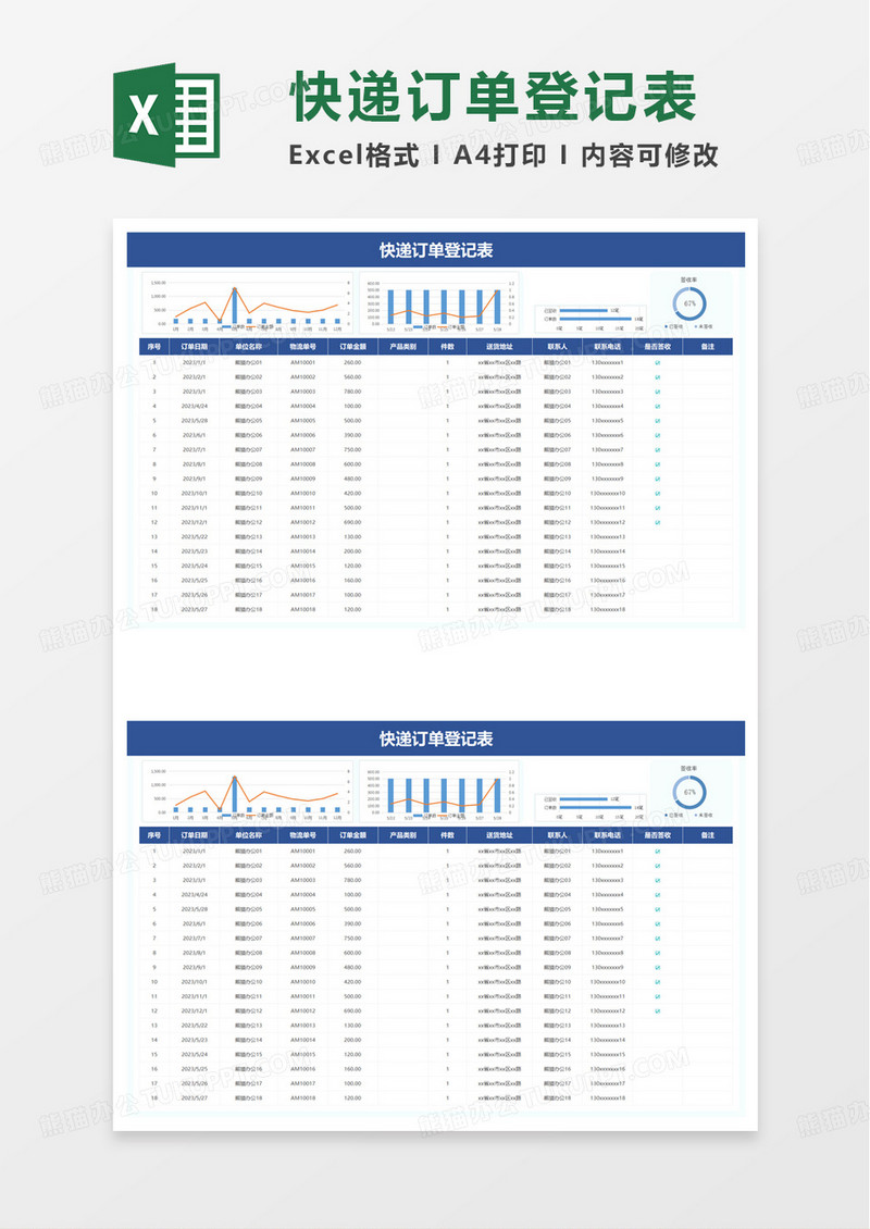 快递订单登记表excel模板