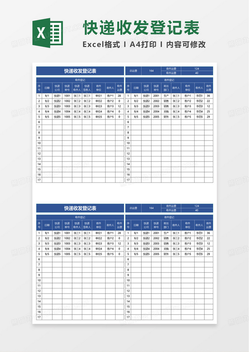 快递收发登记表excel模板