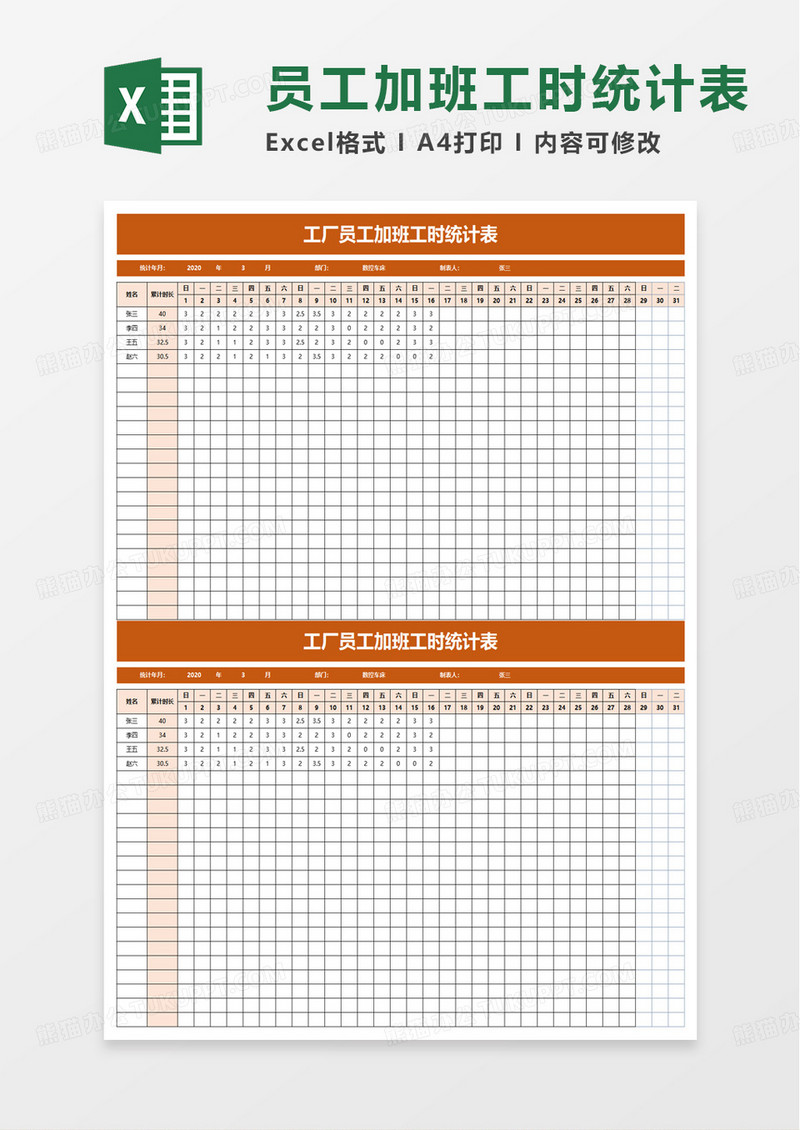 工厂员工加班工时统计表excel模板