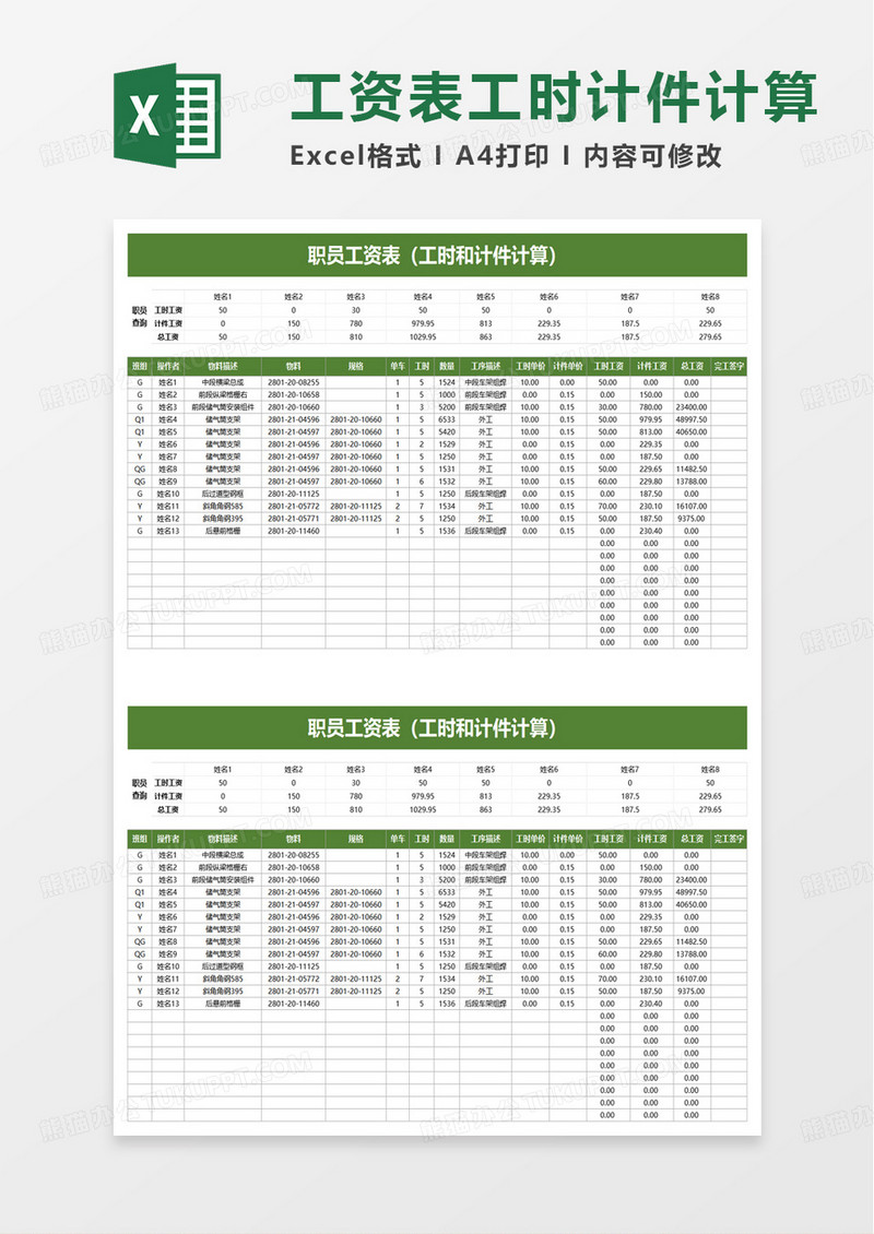 职员工资表工时和计件计算excel模板