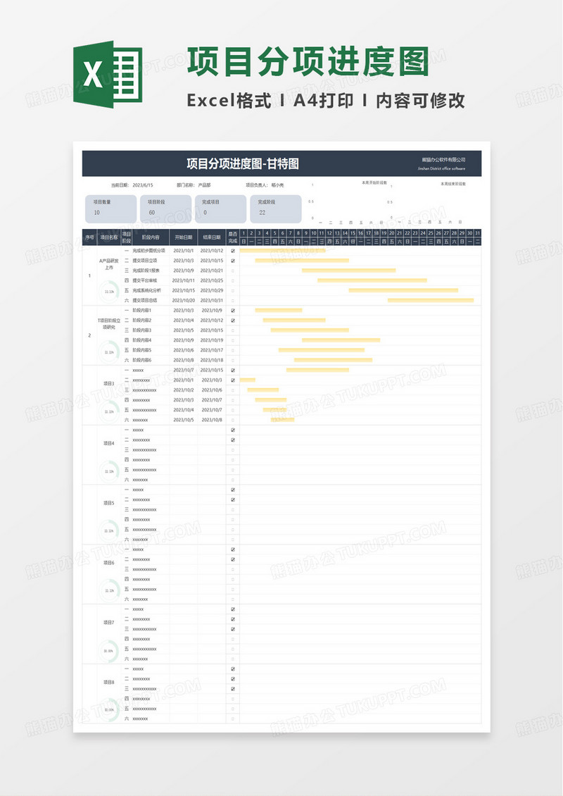 项目分项进度图excel模板