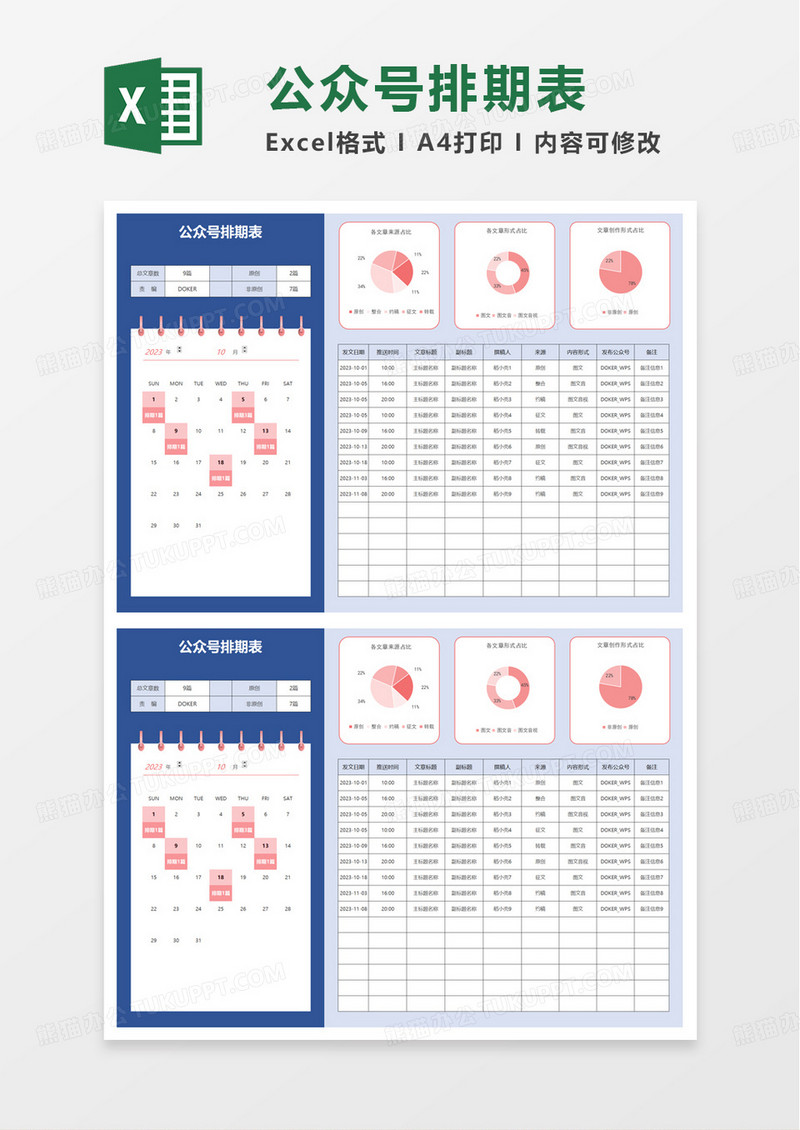 简洁实用公众号排期表excel模板