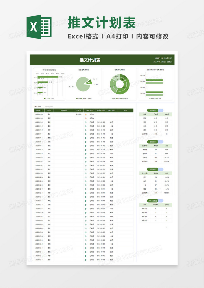 推文计划表excel模板