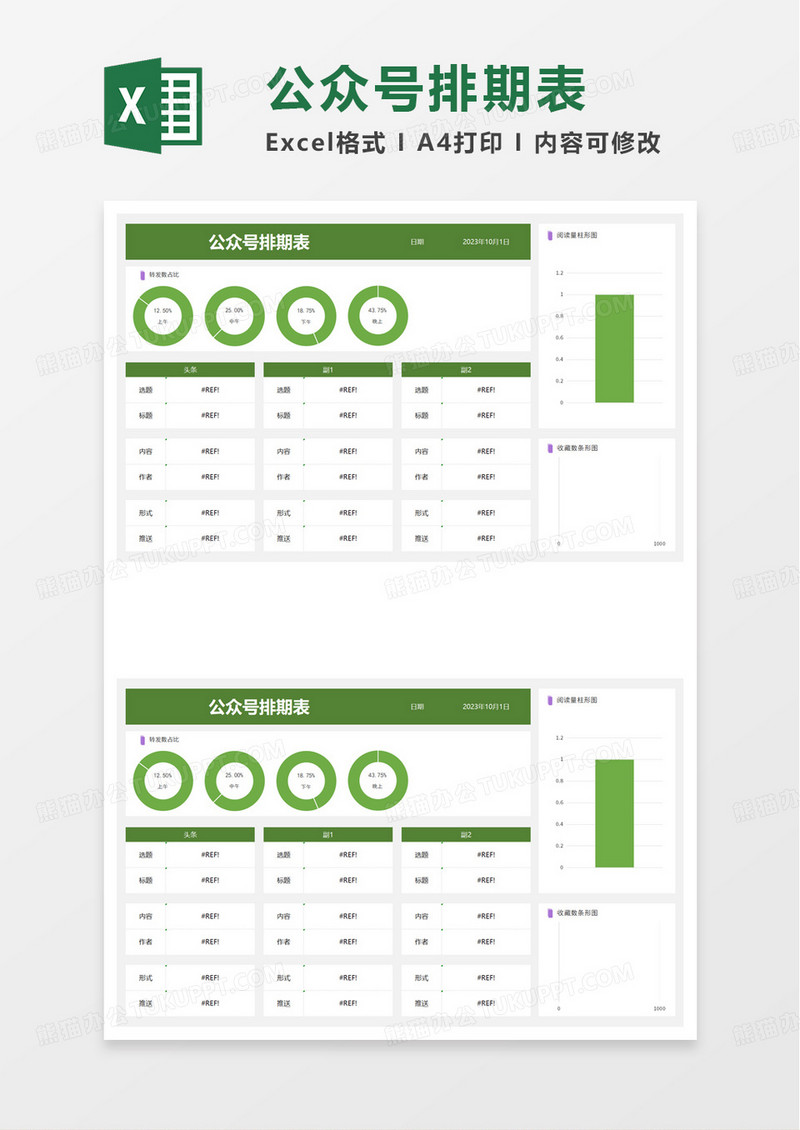 简单公众号排期表excel模板