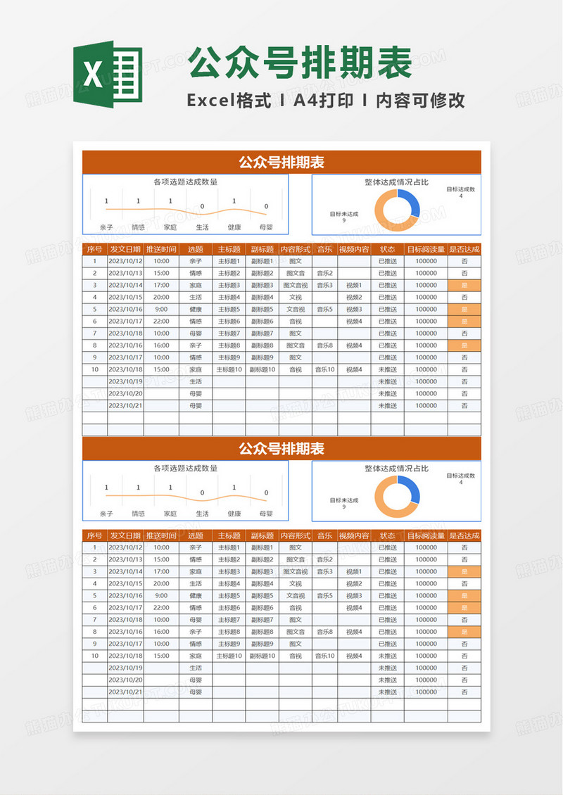 通用公众号排期表excel模板