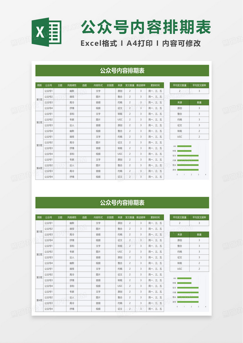 公众号内容排期表excel模板