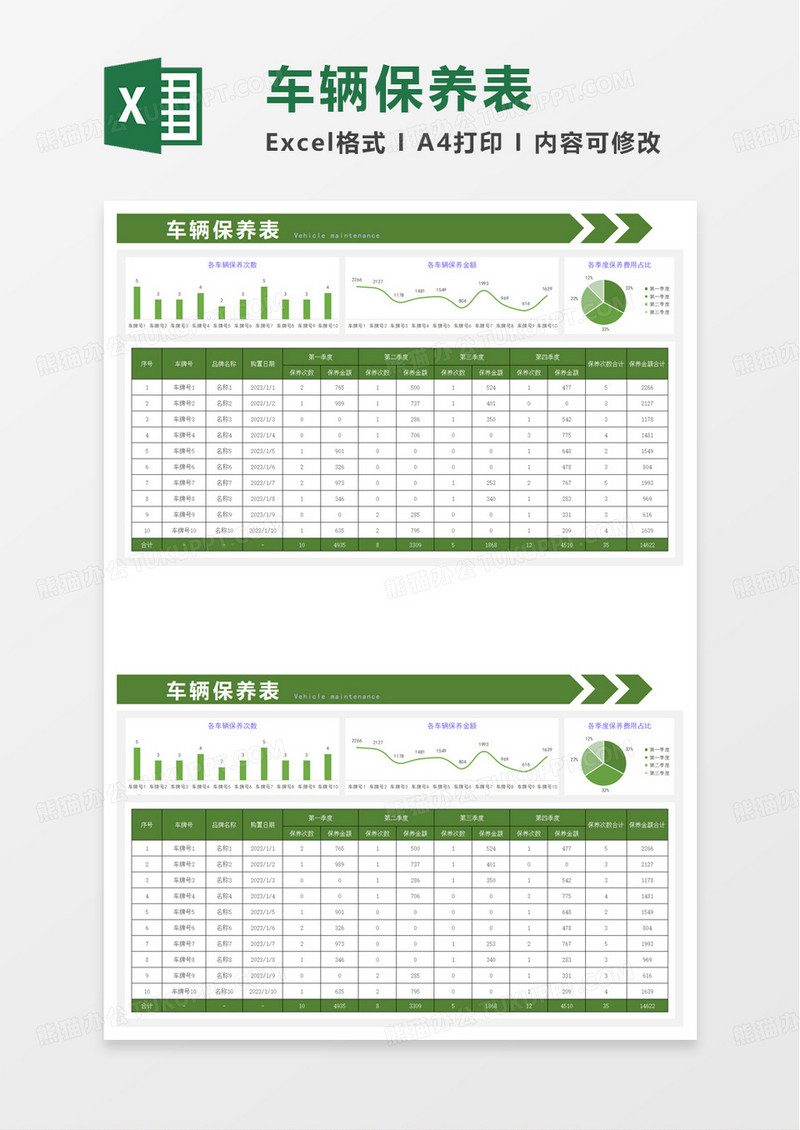 车辆保养表excel模板