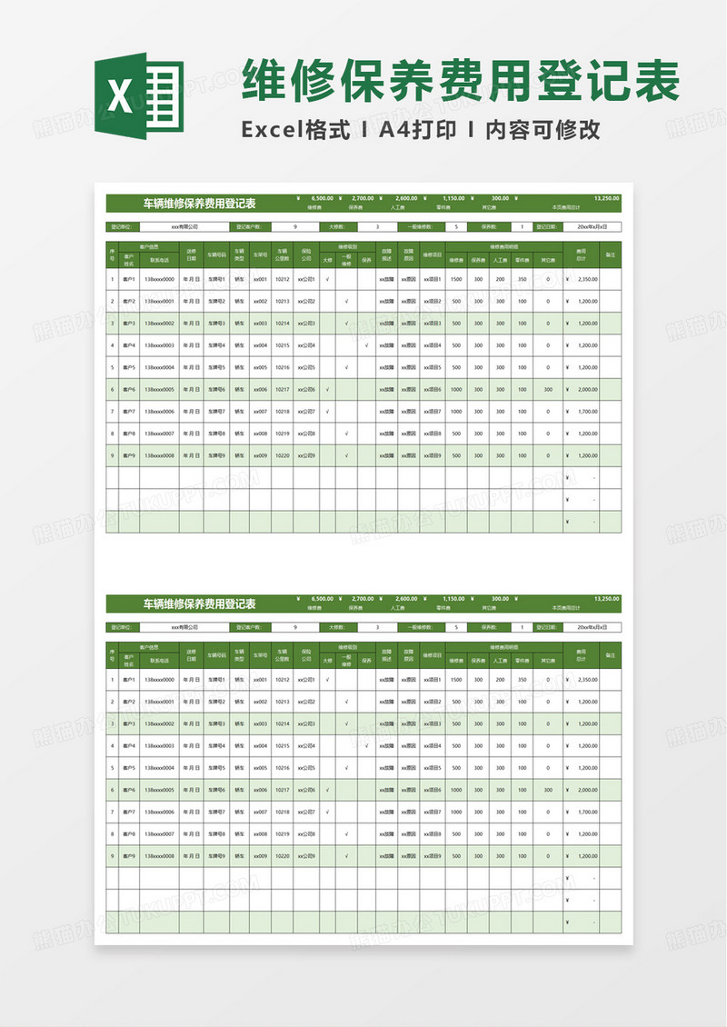 简单简洁车辆维修保养费用登记表excel模板