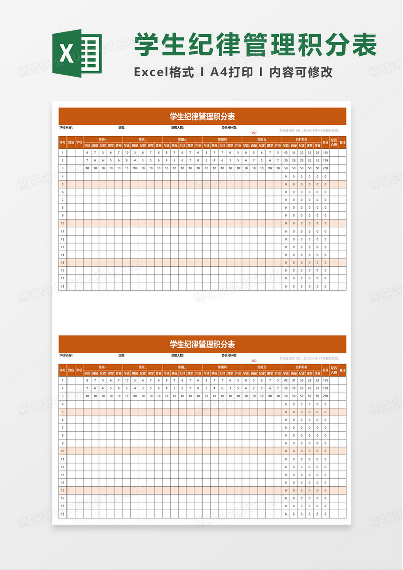 学生纪律管理积分表excel模板