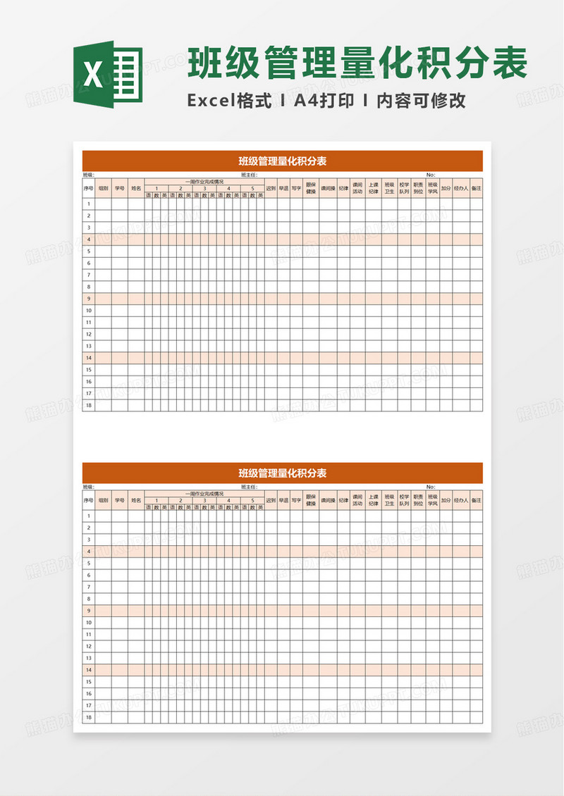 班级管理量化积分表excel模板
