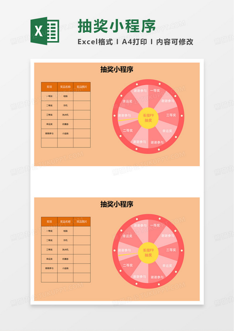 简洁简约抽奖小程序excel模板