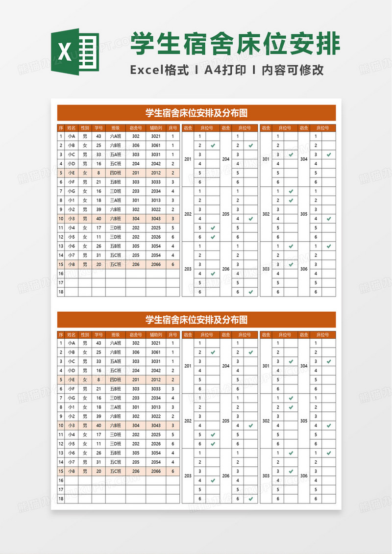 学生宿舍床位安排及分布图excel模板