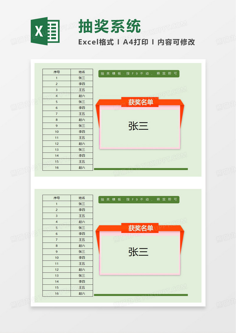 简洁公司抽奖系统excel模板