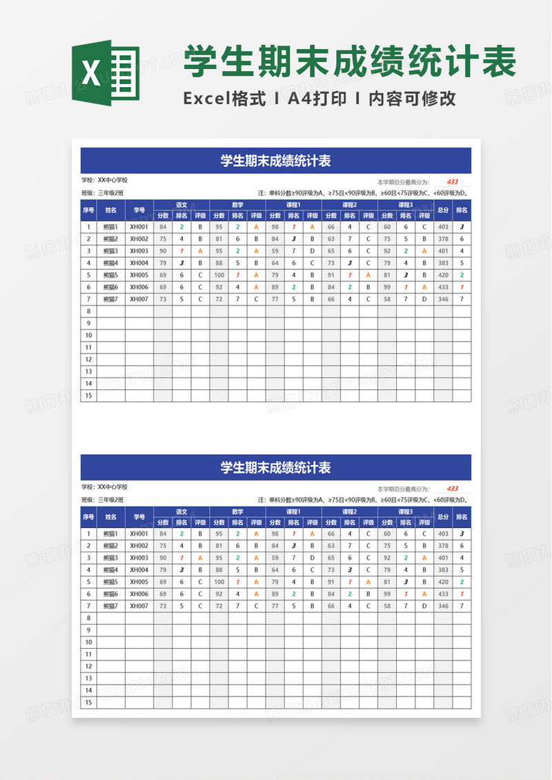 简洁学生期末成绩统计表excel模板