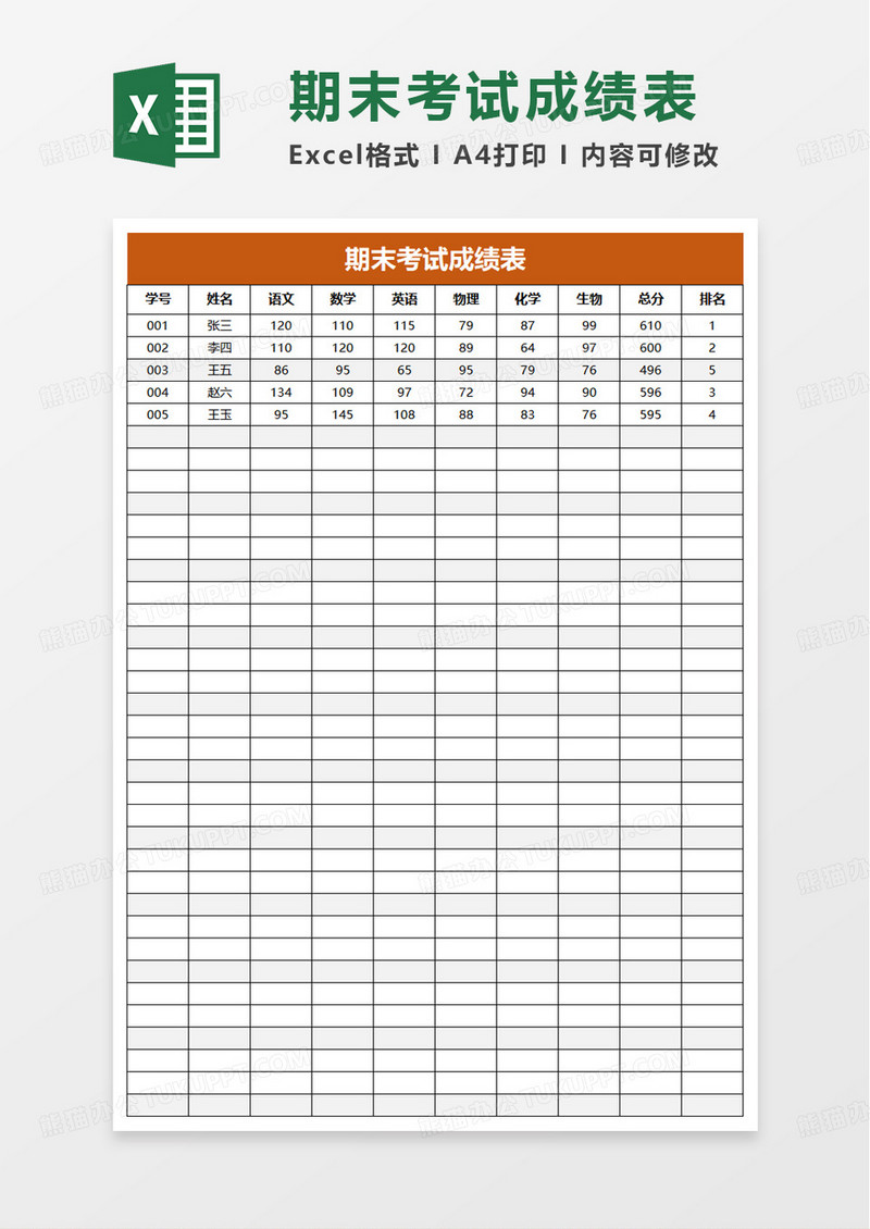 简洁学生期末考试成绩表excel模板