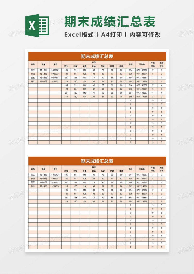 期末成绩汇总表excel模板