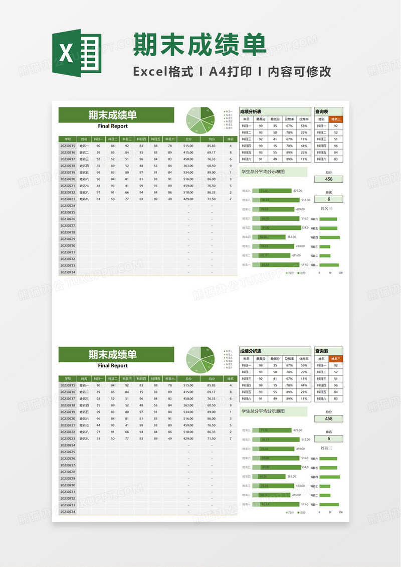 期末成绩单excel模板