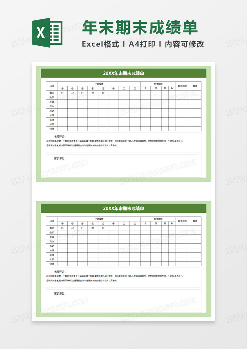 年末期末成绩单excel模板