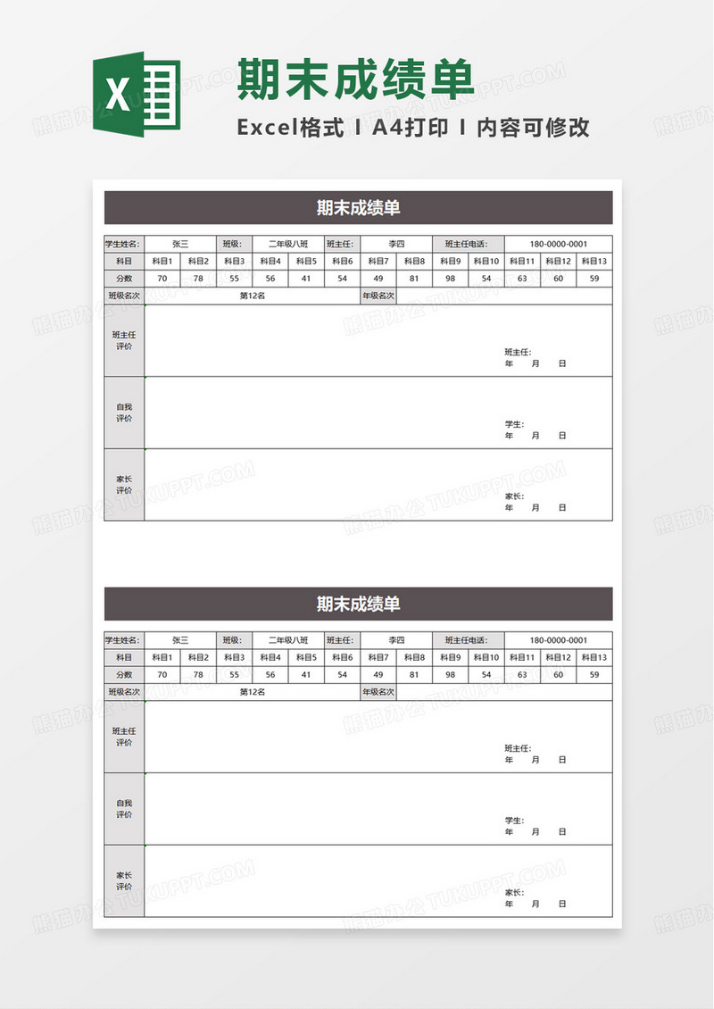 学校学生期末成绩单excel模板