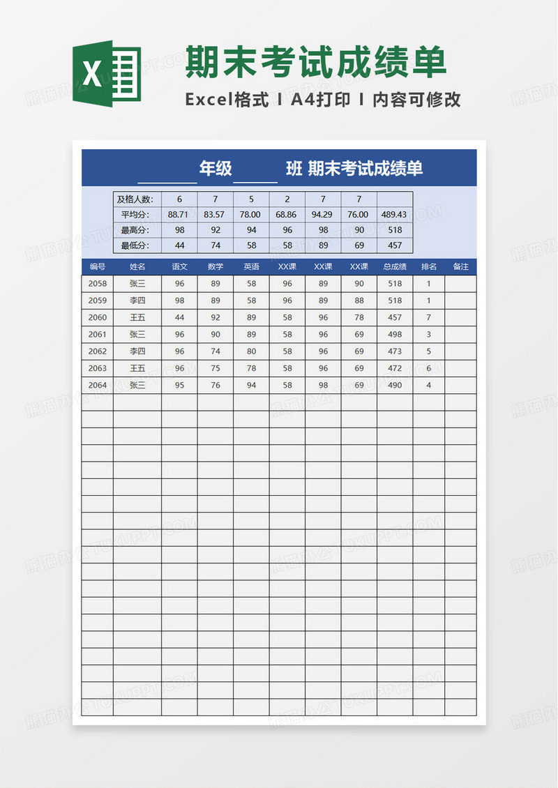 简洁简约期末考试成绩单excel模板