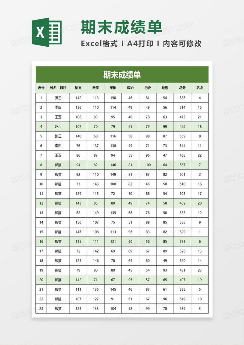 简洁简单期末成绩单excel模板