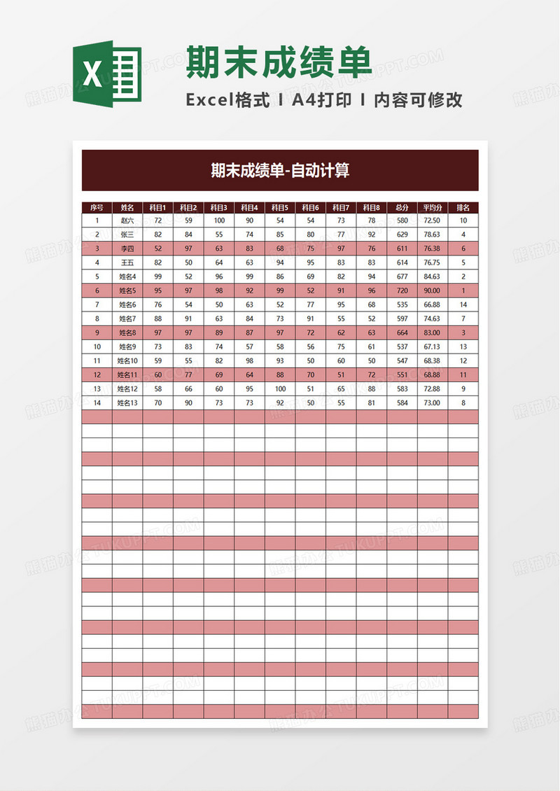 通用简洁学生期末成绩单excel模板