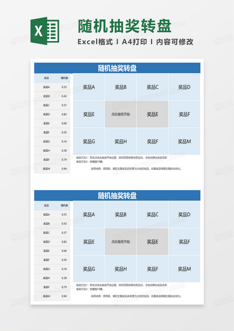 随机抽奖转盘excel模板