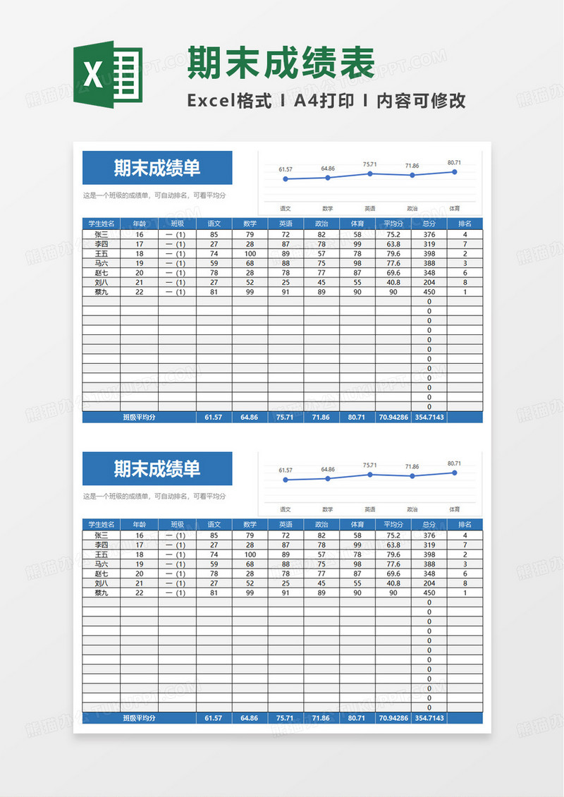 通用期末成绩单excel模板