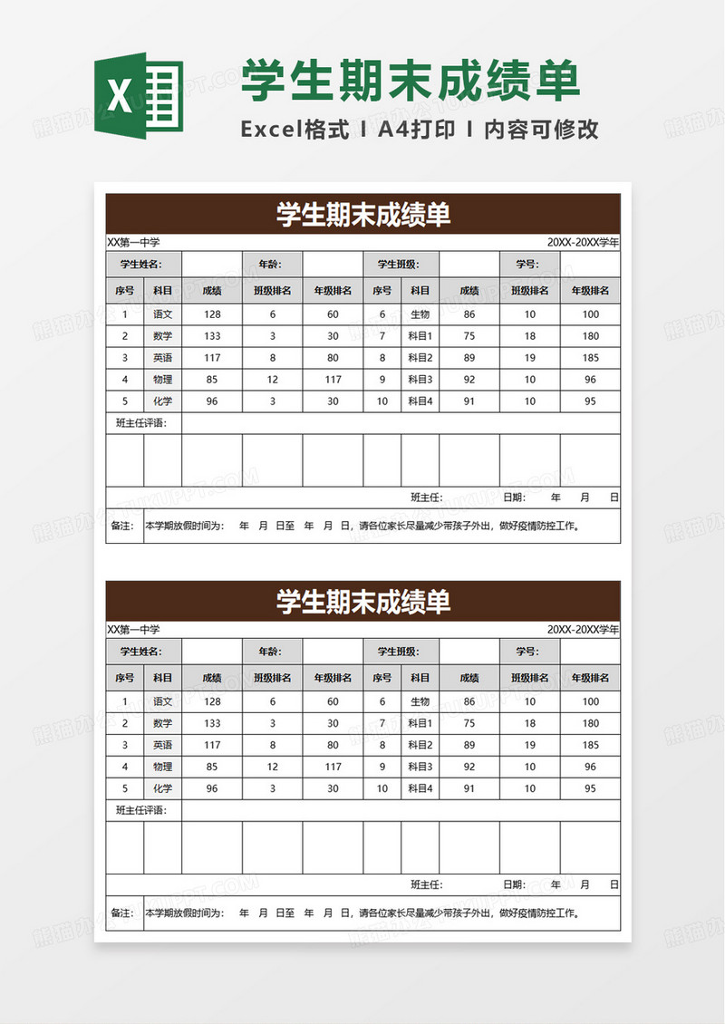 简洁实用学生期末成绩单excel模板