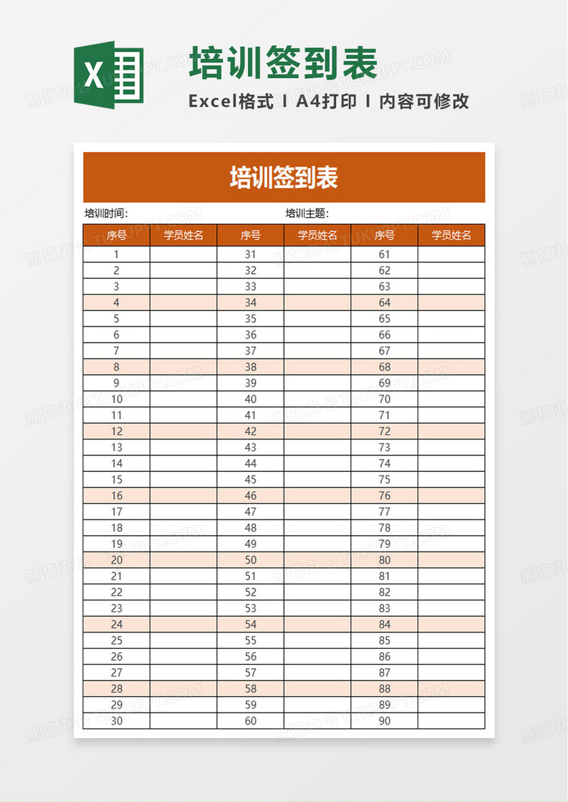 企业简洁通用培训签到表excel模板