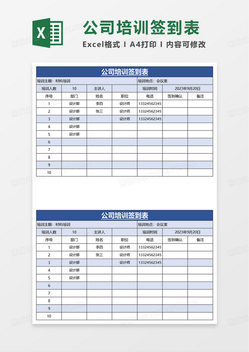 公司实用培训签到表excel模板