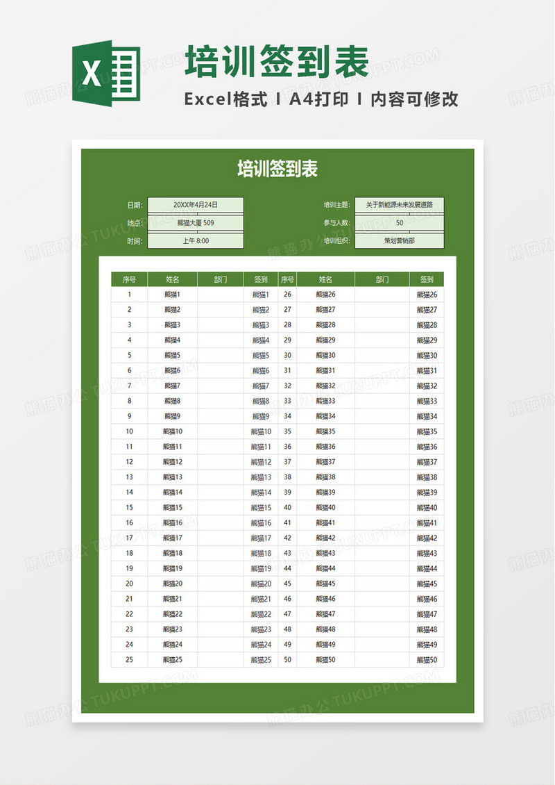 简洁实用通用培训签到表excel模板