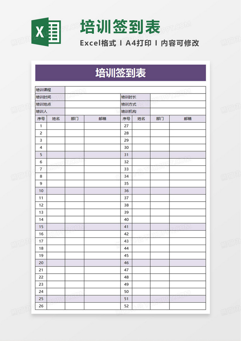 简洁通用企业培训签到表excel模板