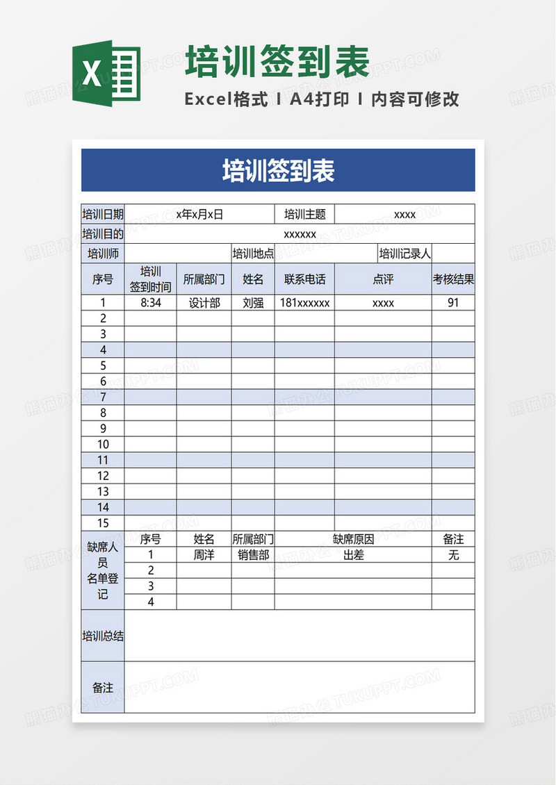 公司简洁实用培训签到表excel模板