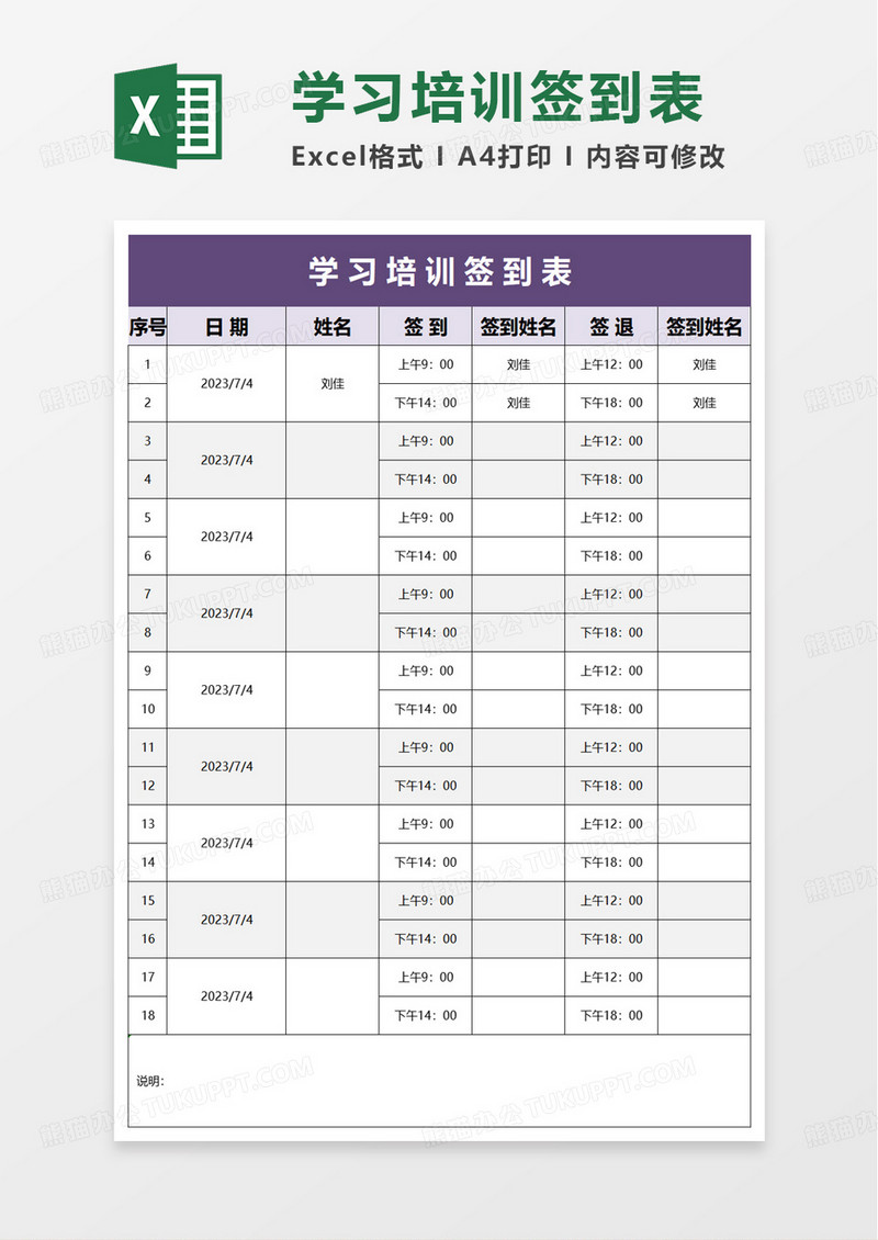 通用学习培训签到表excel模板