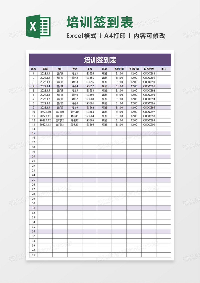 企业员工培训签到表excel模板