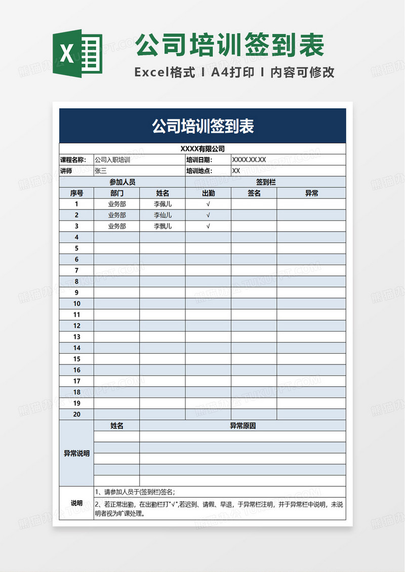 实用简洁公司培训签到表excel模板