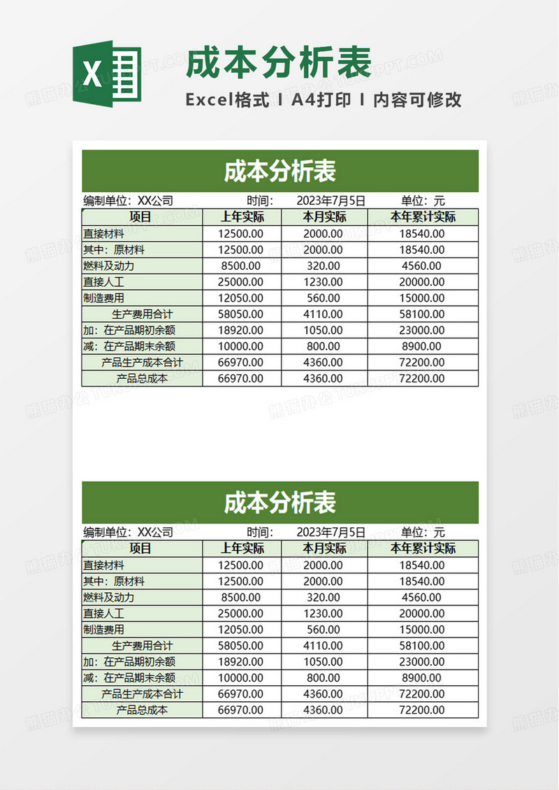 简洁简约成本分析表excel模板