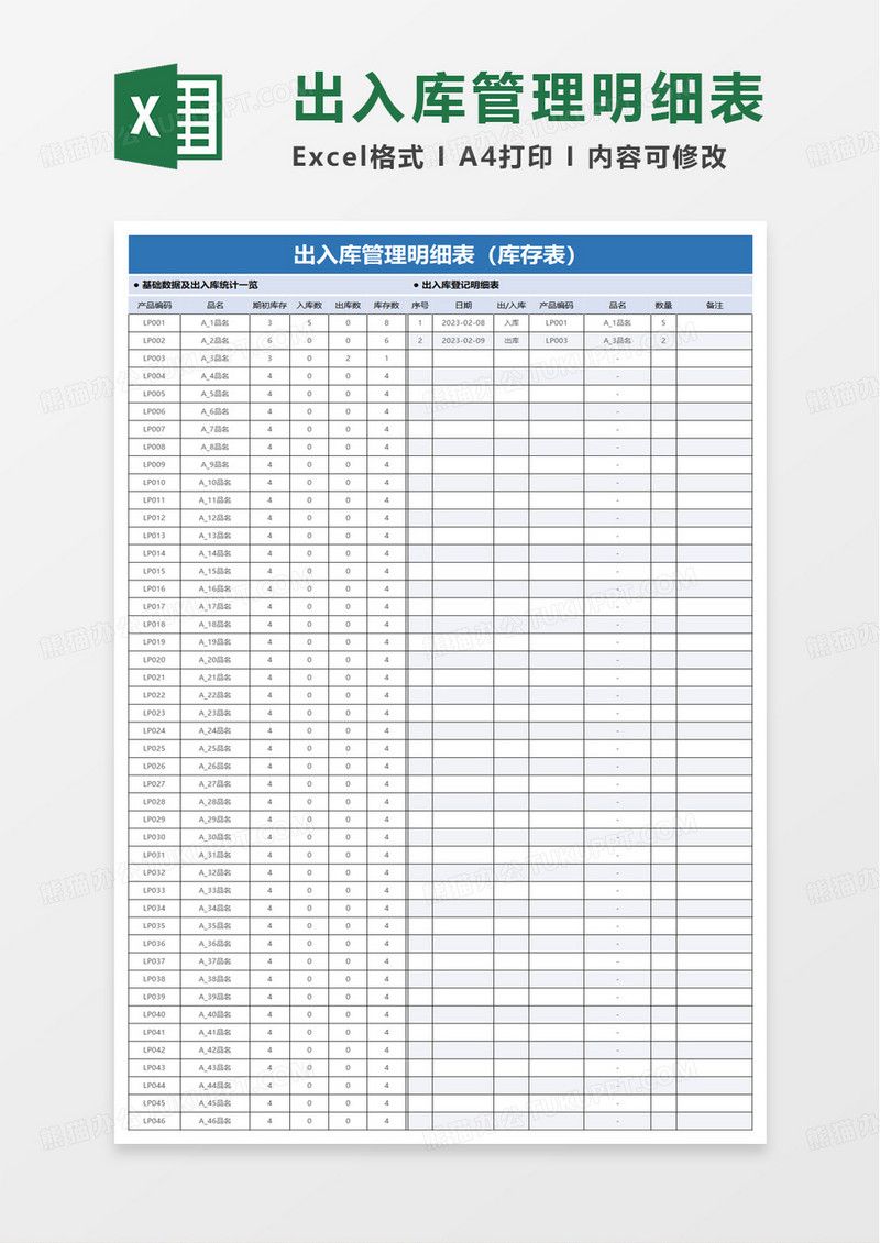 简洁出入库管理明细表excel模板