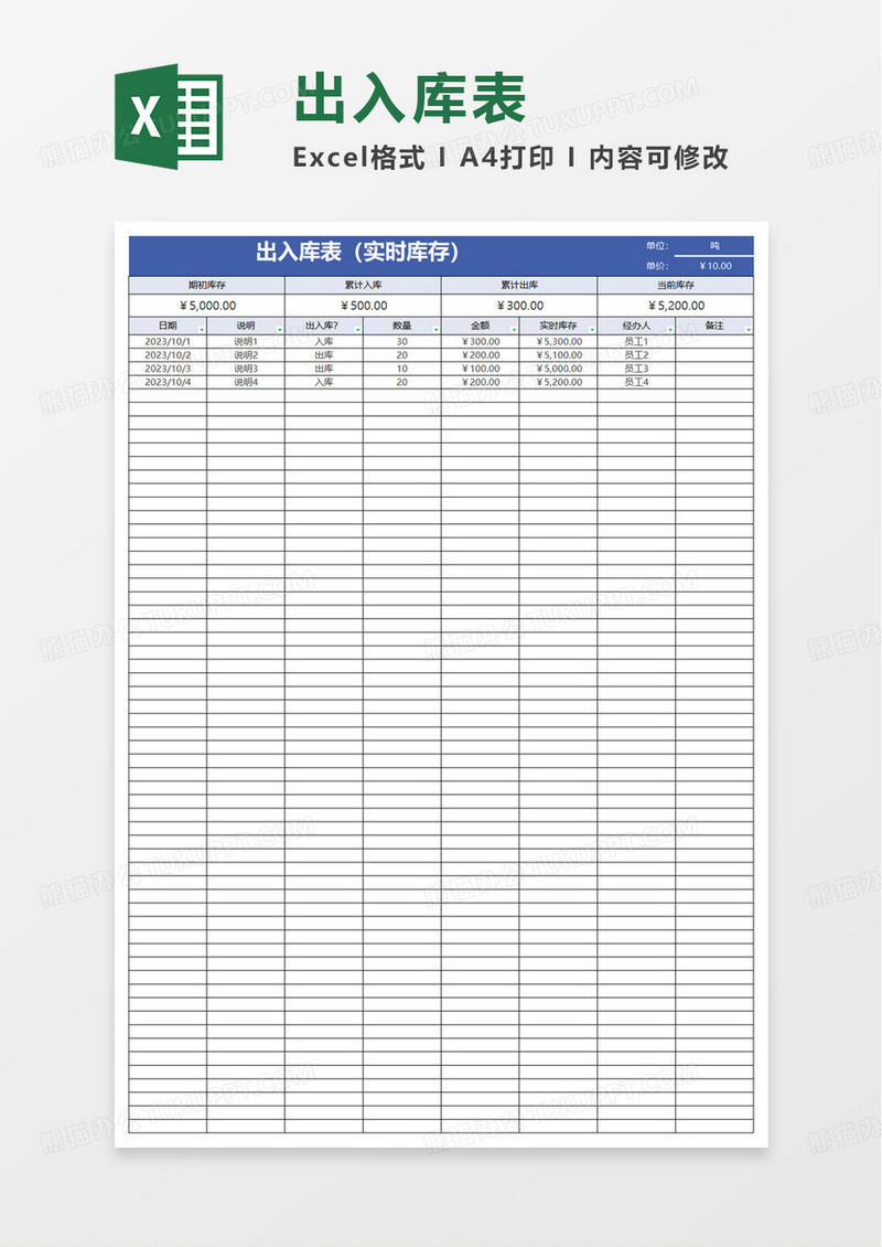 出入库表excel模板