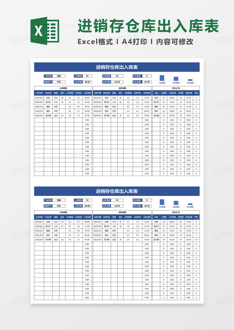 进销存仓库出入库表excel模板