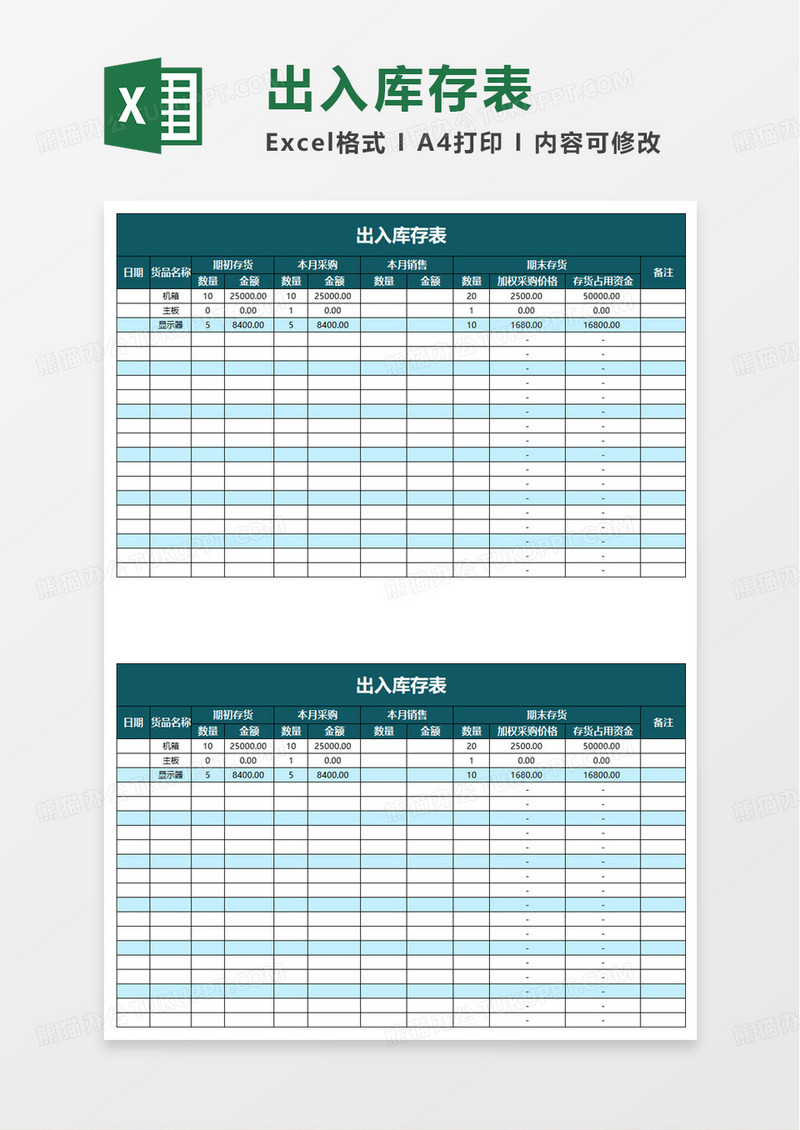 简洁简约出入库存表excel模板