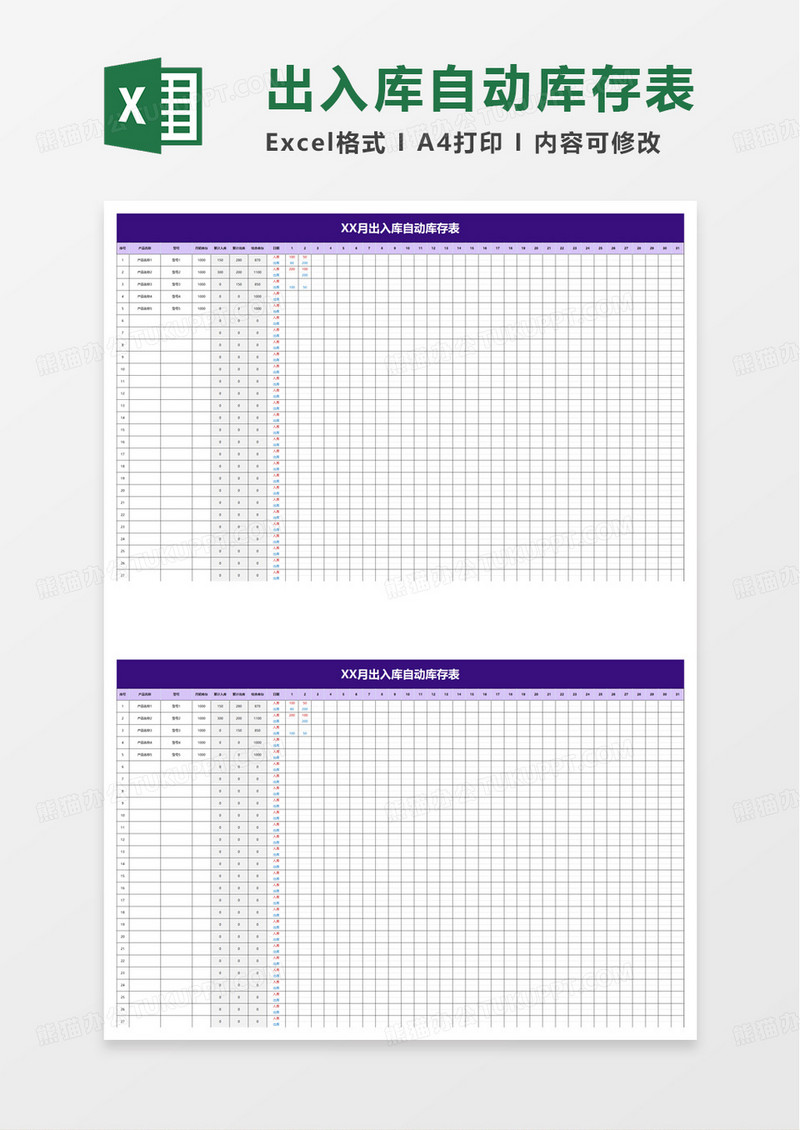 出入库自动库存表excel模板